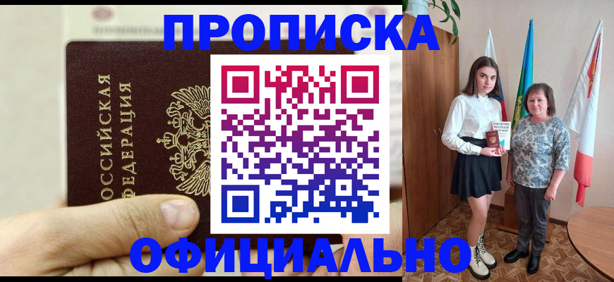 временная регистрация законно в Прохладном